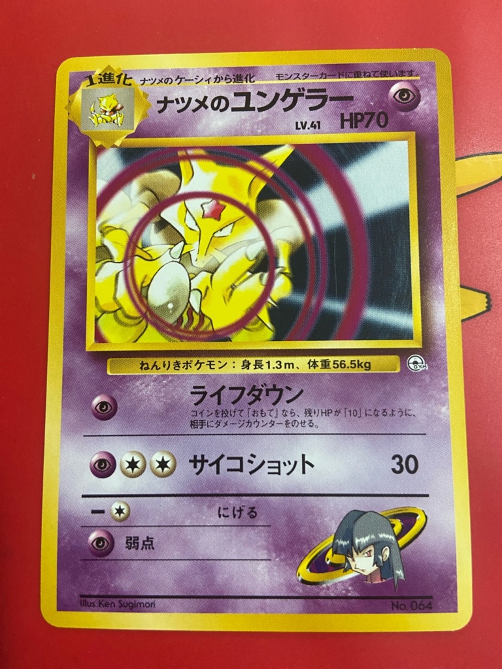Sabrina's Kadabra No.064 Japanese Gym Challenge Pokemon Card TCG Vintage